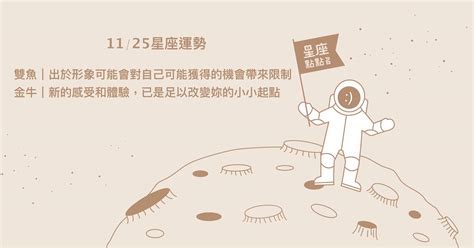 11/25星座